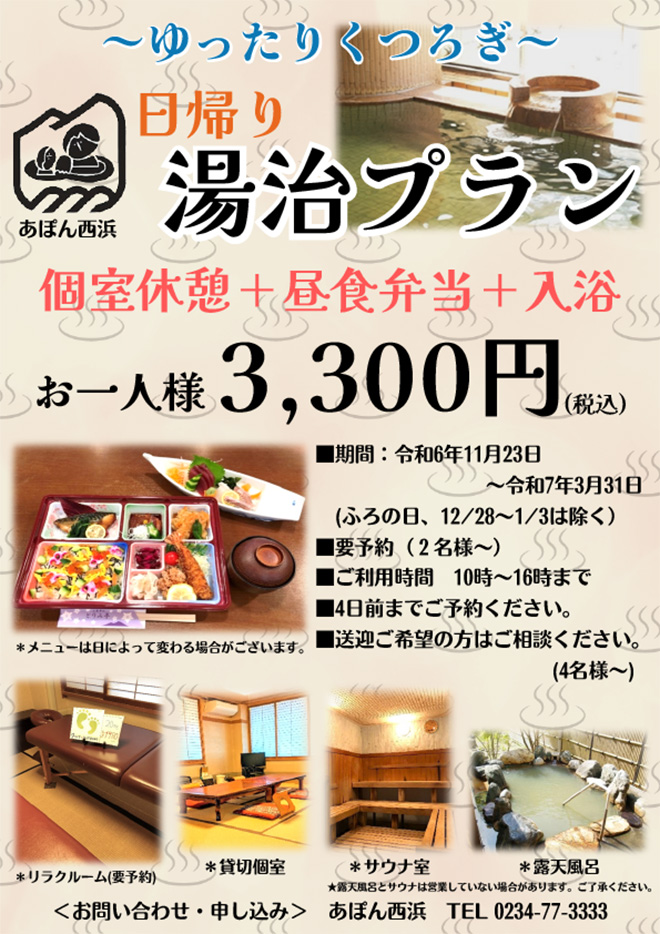 日帰り湯治プラン